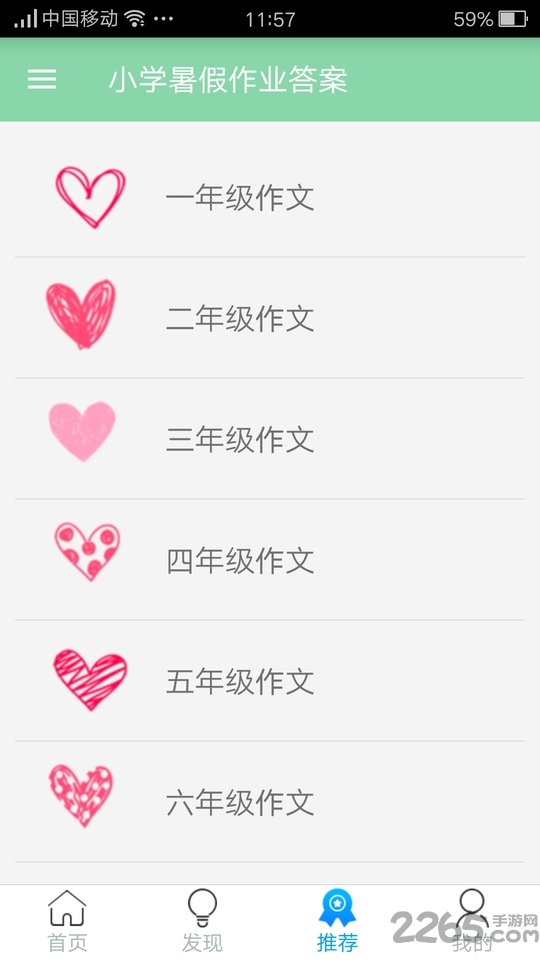 小学作业答案大全app