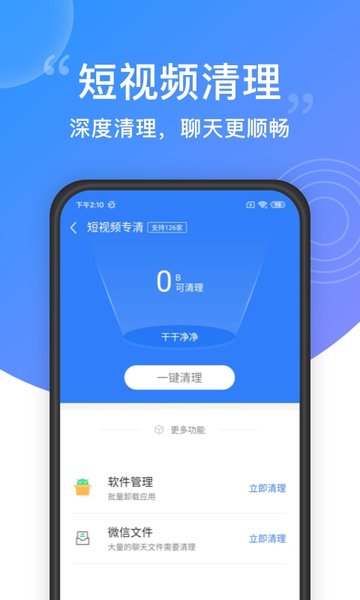 垃圾清理大师免费版