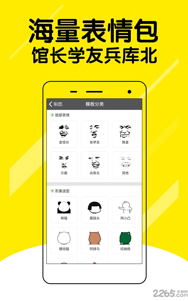装b斗图神器