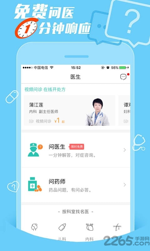 健康998app