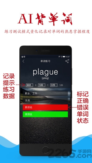 单词六级君手机版