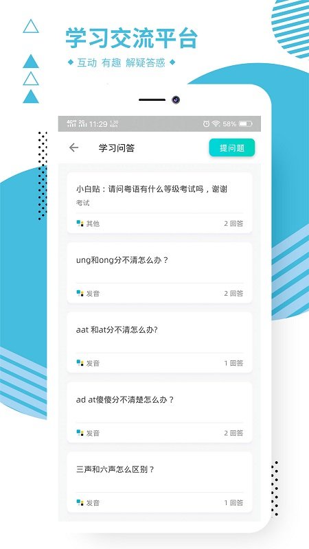 粤语同行app