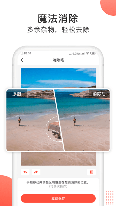 一键抠图大师软件