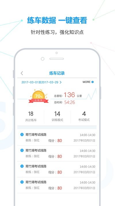 滴驾学员最新版