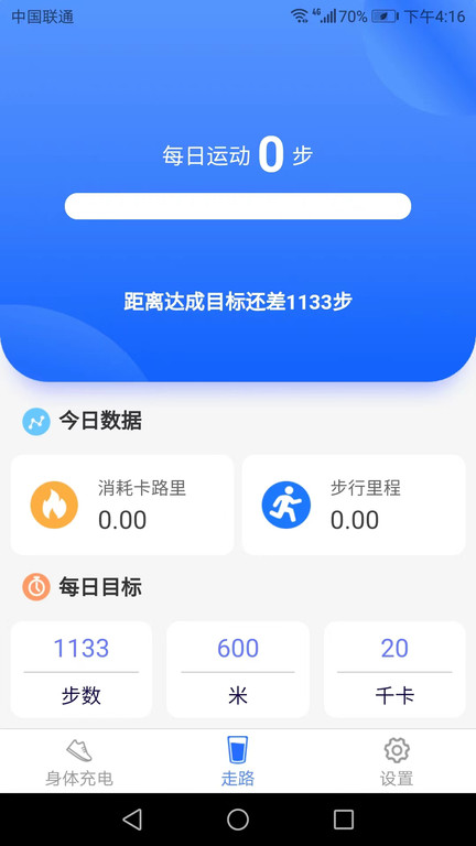 四季走路app