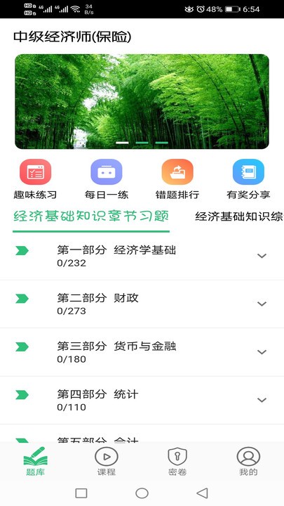 中级经济师保险专业题库官方版