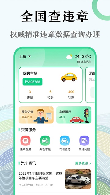 查违章12128软件