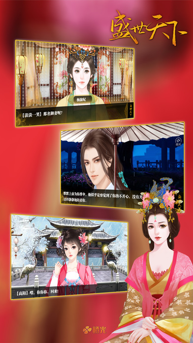 盛世天下媚娘篇破解版