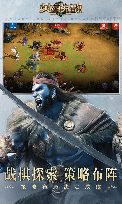 魔法门之英雄无敌王朝手游