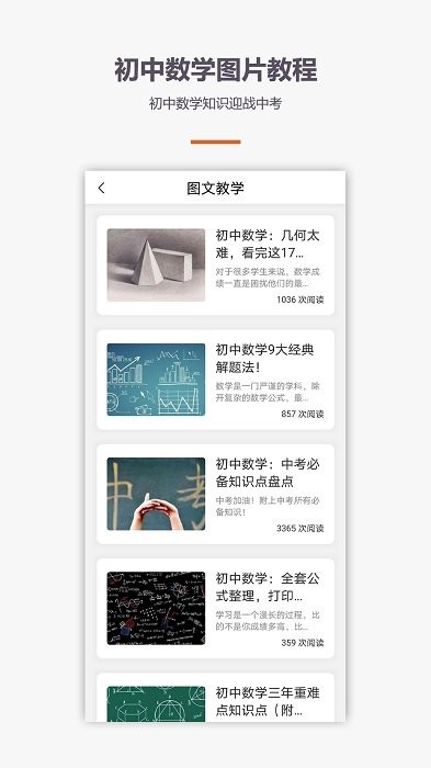 初中数学教学视频免费软件