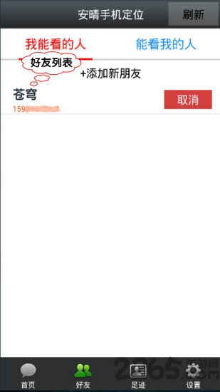 安晴手机定位app