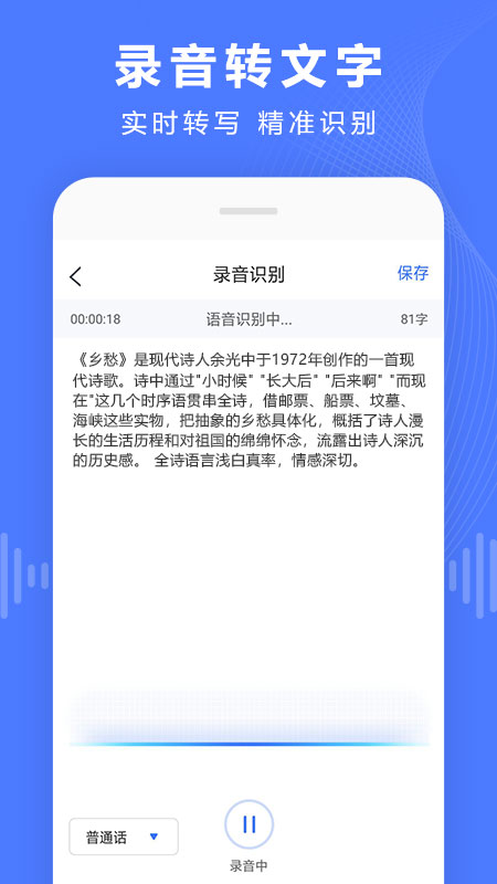 语音文字转换器手机版
