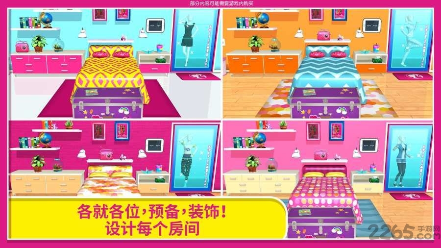 芭比梦幻小屋历险破解版