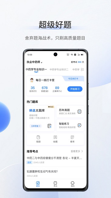 考医狮官方版