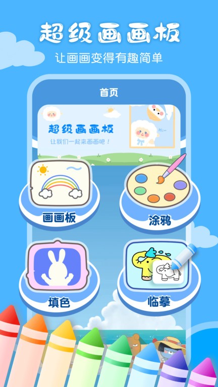 儿童画画涂鸦软件app