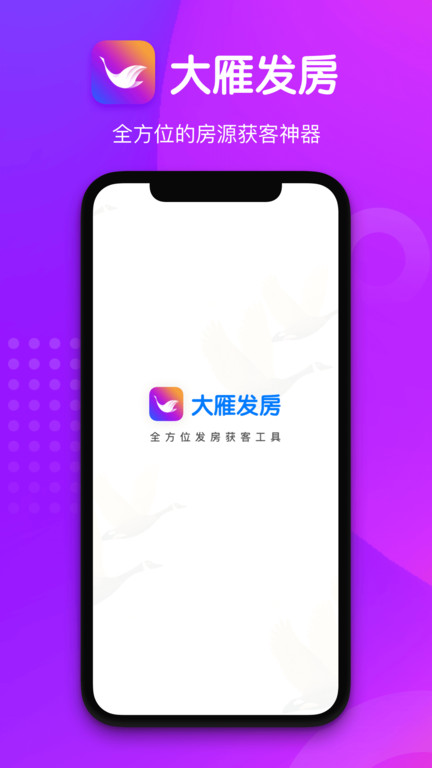 大雁发房手机app