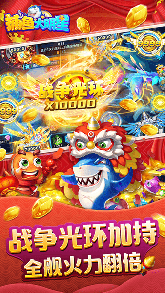 捕鱼大明星安卓版