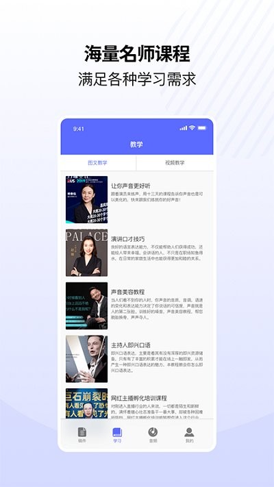 演讲与口才app
