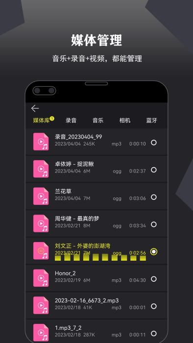 卷音录音机软件