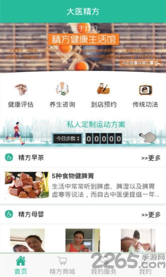 精方云健康app