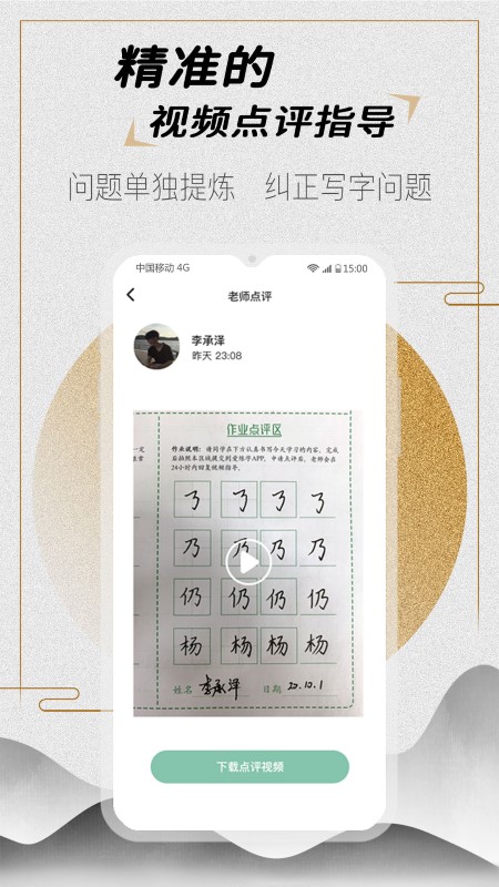 爱练字官方版