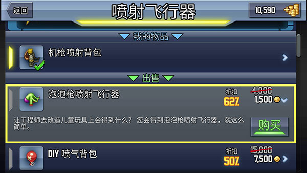 疯狂喷气机如何换瓶子
