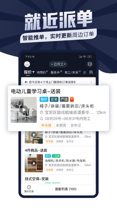 万师傅接单易官方版(改名为万师傅师傅版)