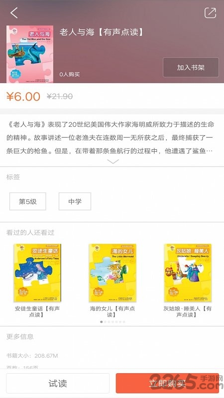 外研双语悦读免费版