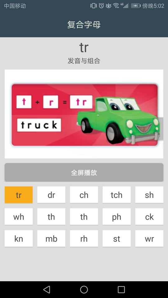 英语自然拼读课堂app