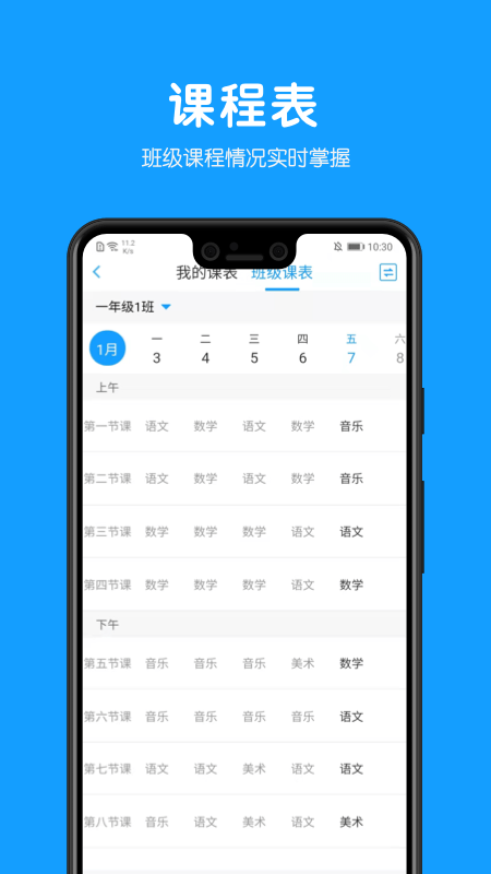 教贝课堂辅助软件