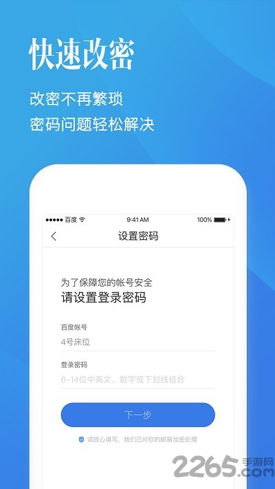 百度帐号管家客户端
