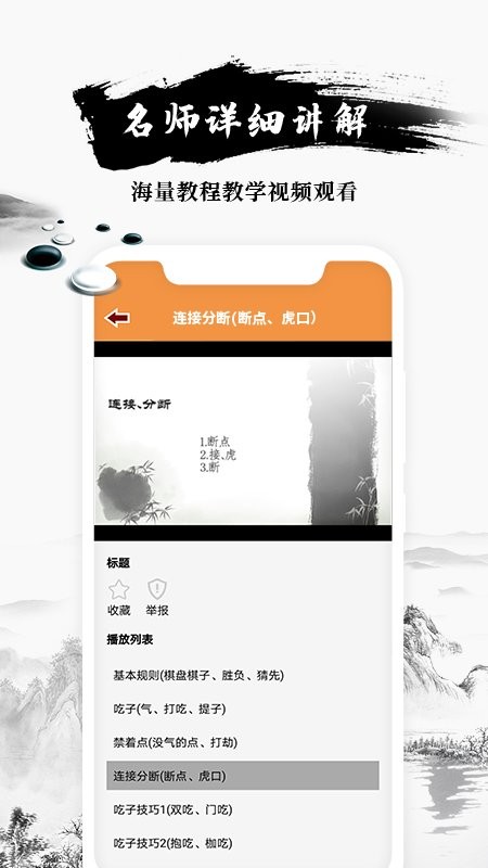 乐乐围棋入门app