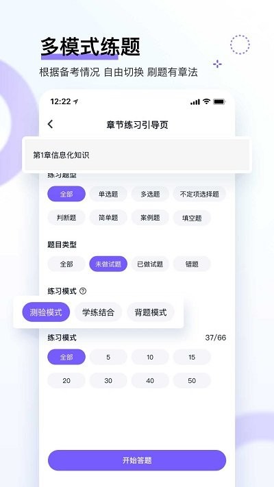 软考快题库最新版