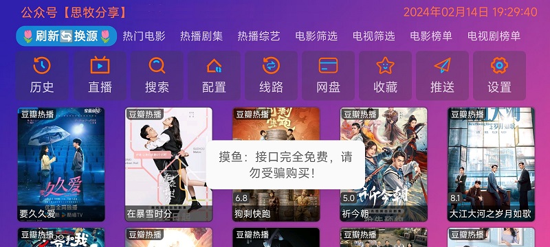 蓝影TV应用