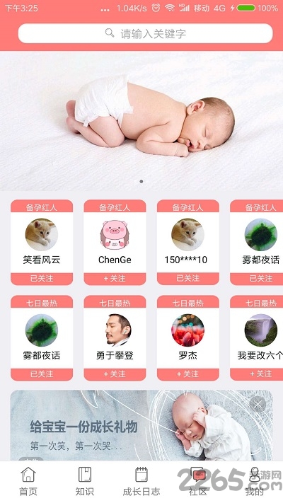 爱宝贝孕育最新版