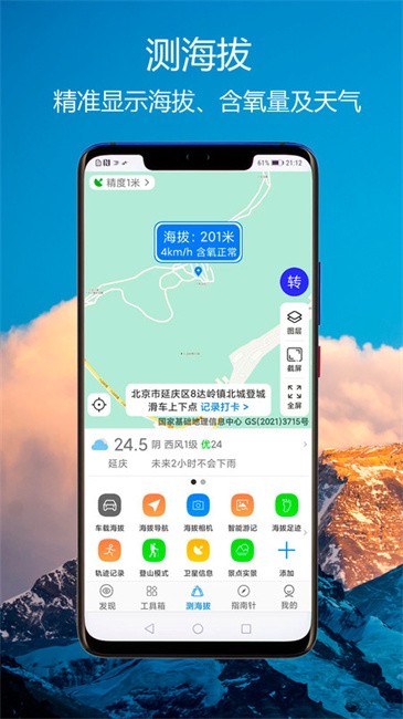 gps海拔指南针app