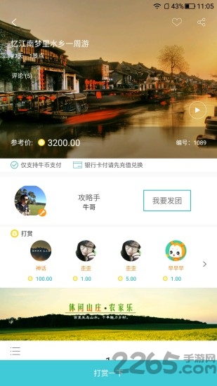 范儿游手机客户端