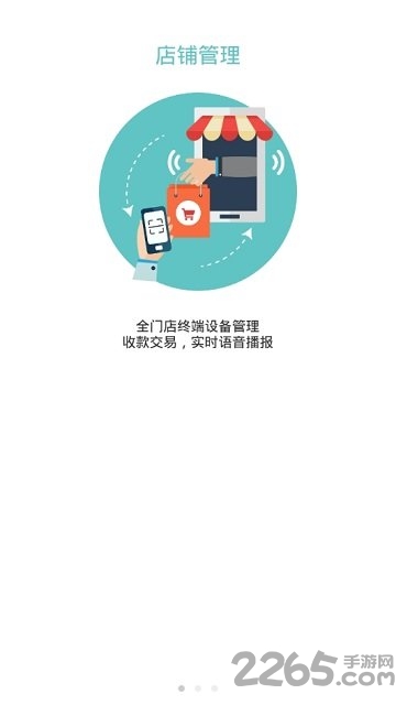 移动收单宝手机版