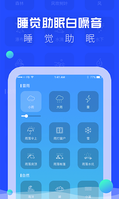 催眠睡眠音乐app