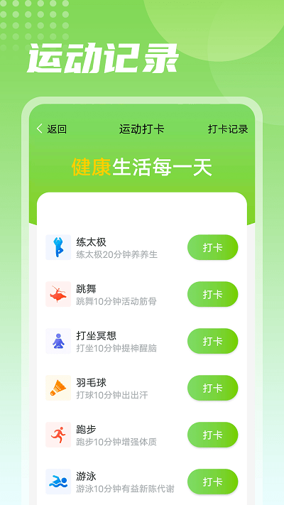 熊猫走路软件