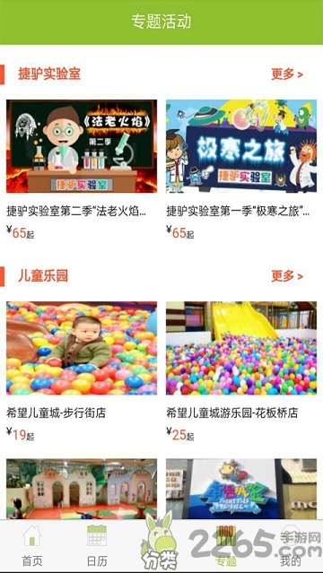   捷驴亲子游手机版下载