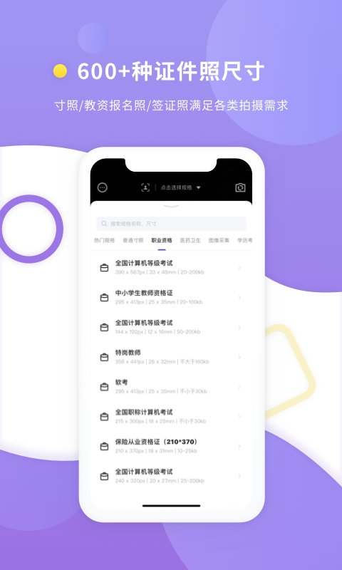 最美证件照专业版app