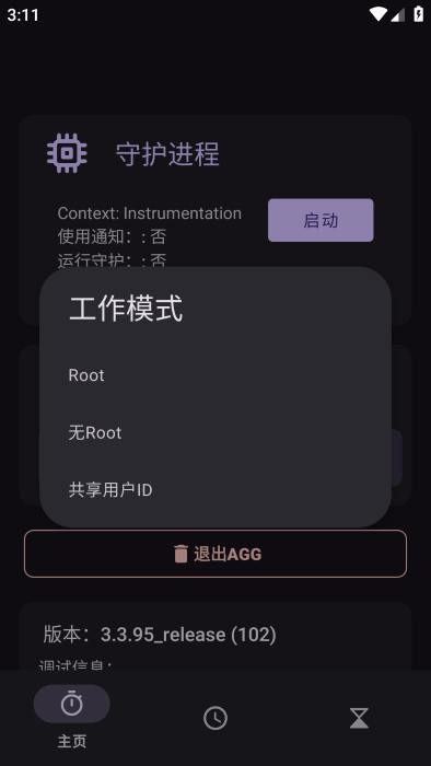 agg修改器app