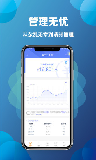 雅量门店宝app