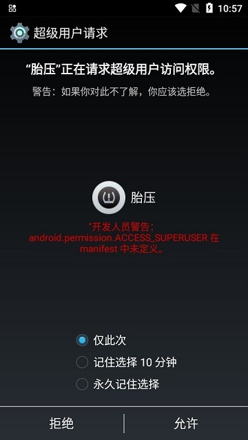 兜风胎压监测下载软件
