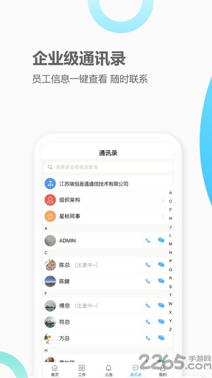 企业智管家app