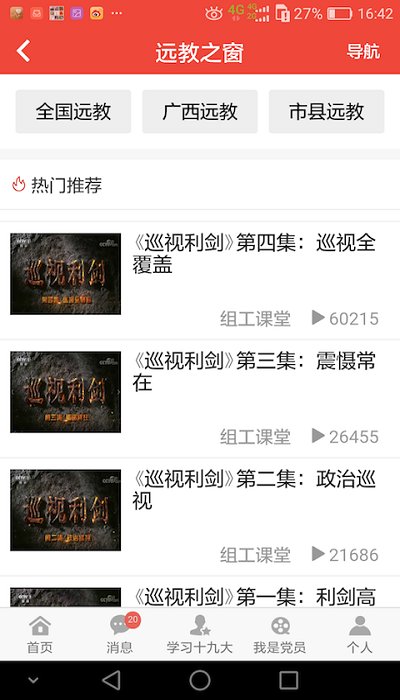 广西八桂先锋手机app