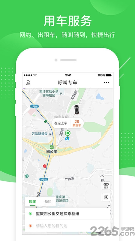 愉客行网上订票官方版