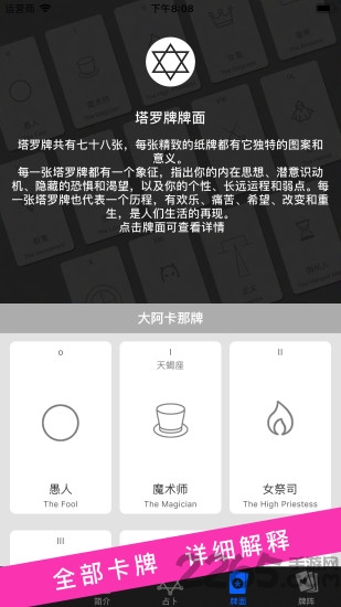 塔罗牌占卜免费下载