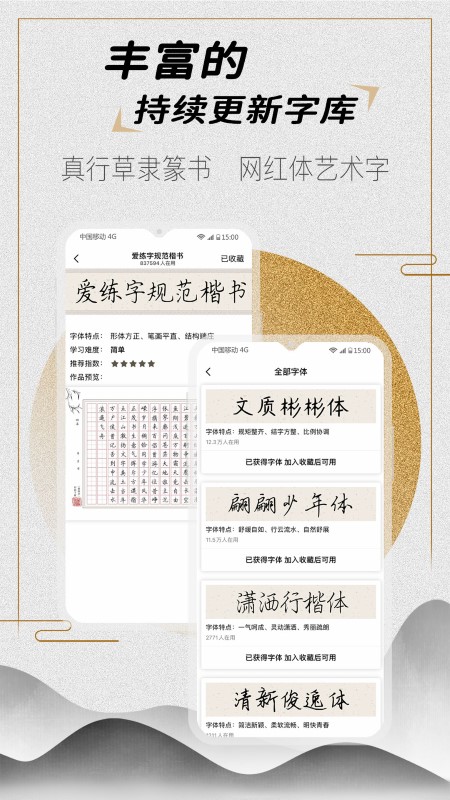 爱练字官方版